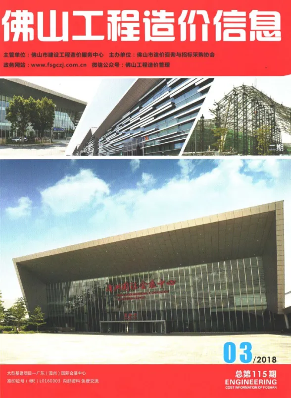 佛山市2018年3月工程信息价PDF第一页