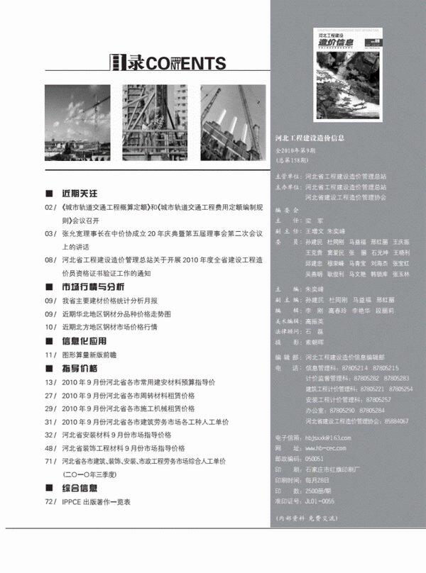 河北省2010年9月工程造价信息期刊