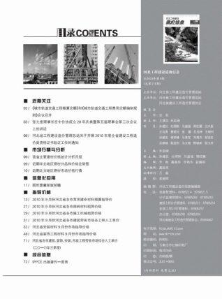 河北省2010年第9期造价信息期刊PDF电子版