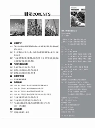河北2010年9月工程造价信息价PDF电子版