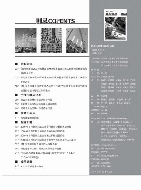河北省2010年9月材料价格信息