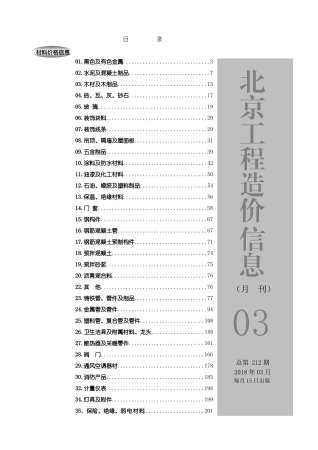 北京市2018年第3期造价信息期刊PDF电子版