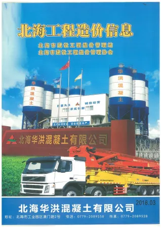 北海市2018年3月造价信息pdf扫描图
