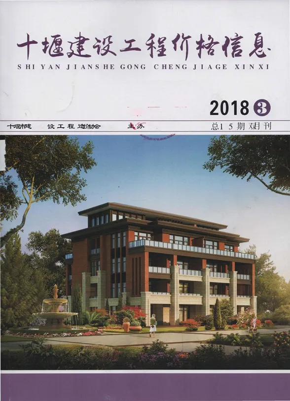 十堰市2018年第3期建材造价信息