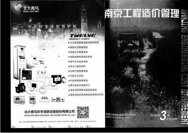 南京市2018年3月造价信息期刊PDF扫描件