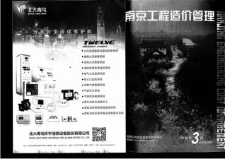 南京市2018年第3期铝合金门窗工程造价信息价封面