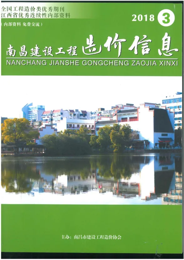 南昌市2018年3月建设工程造价信息封面