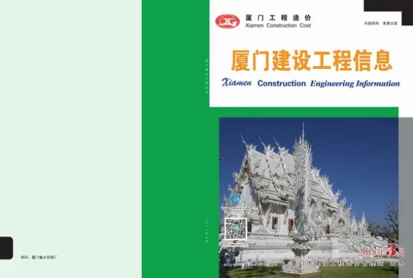 厦门市2018年3月建设工程信息封面