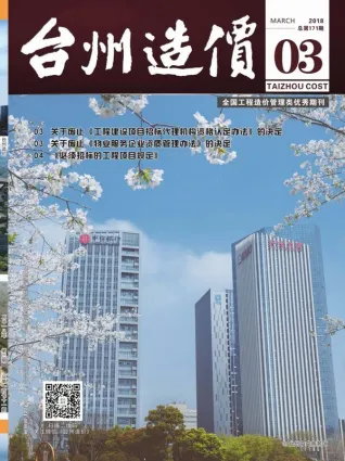 台州市造价信息2018年3期详解首图(工程价格参考信息)