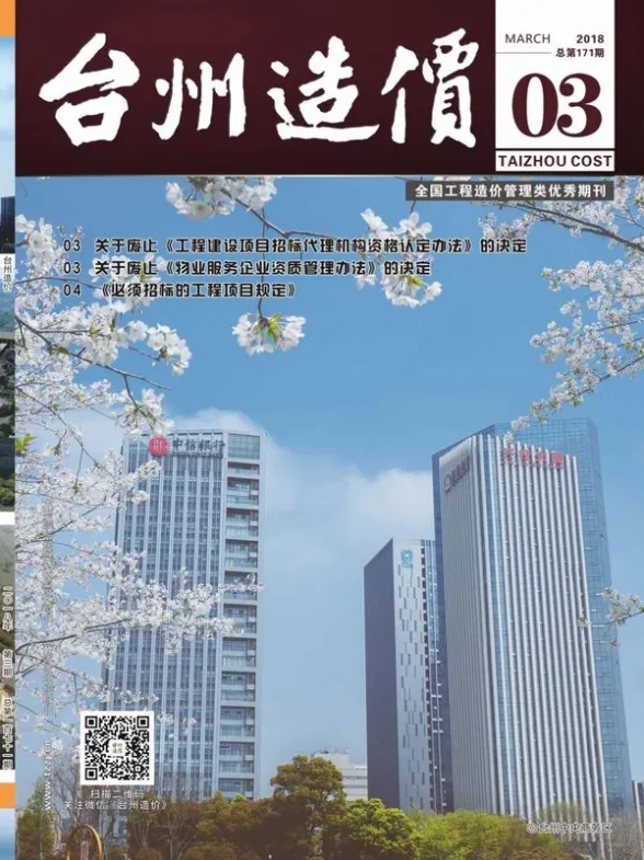 台州市2018年第3期预算造价信息