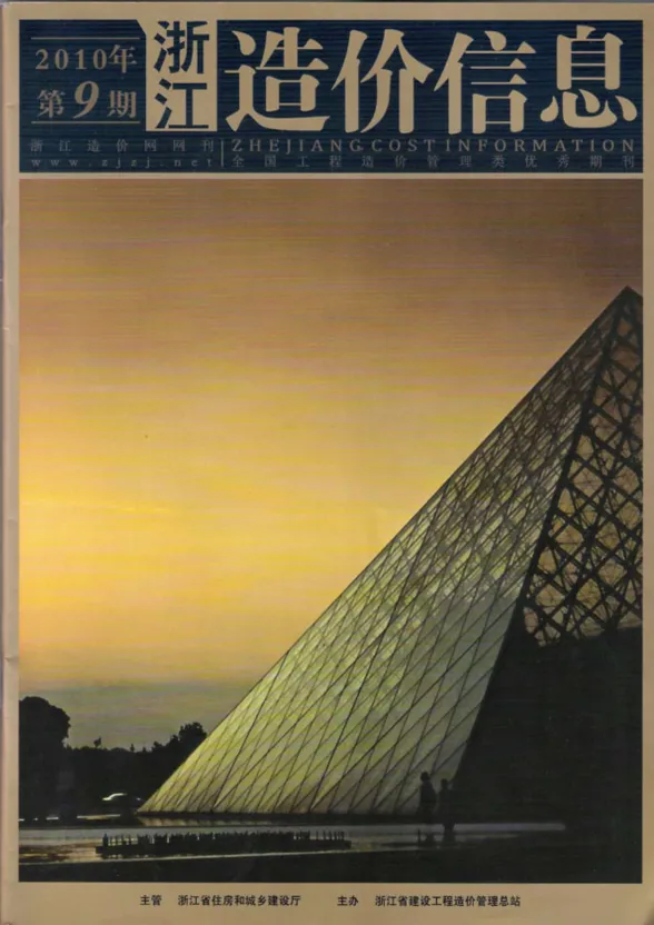 浙江省2010年9月建材造价信息PDF第一页