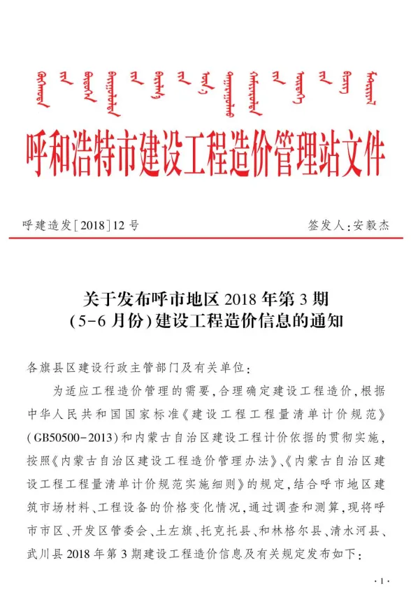 呼和浩特市2018年3月建材造价信息PDF第一页
