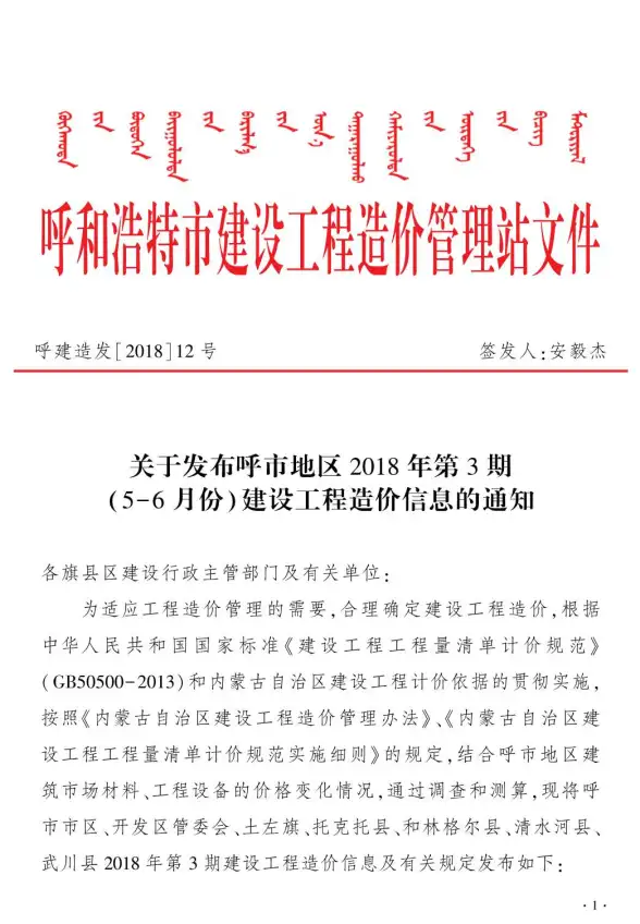 呼和浩特市2018年第3期建材造价信息