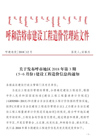 呼和浩特市2018年3期造价信息架构解析首图(工程材料定价参考)