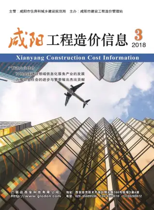 咸阳2018年第3期工程造价信息价PDF电子版