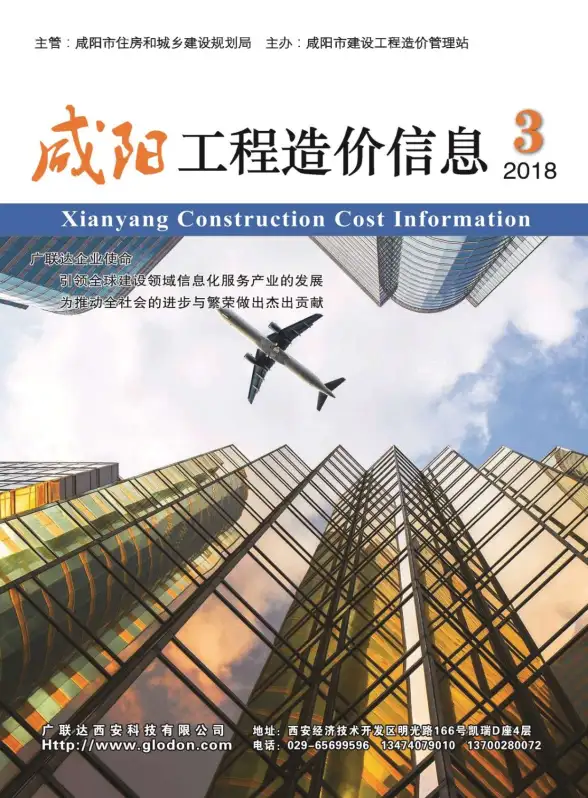 咸阳市2018年第3期建材造价信息