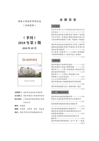 商洛2018年第3期工程造价管理信息 2018年第3期商洛工程造价管理信息(造价信息)第一页