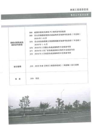 四川2018年3期造价信息