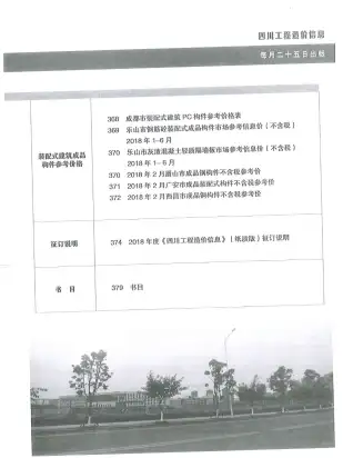 四川省官方电子版造价信息