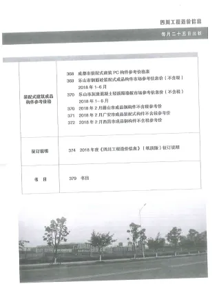四川省2018年3期造价信息结构分析首图(工程材料指导价)