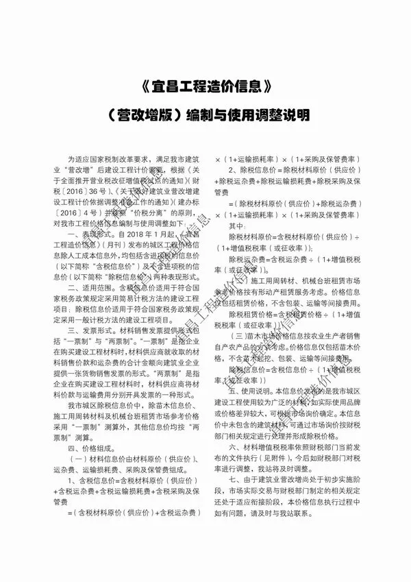 2018年第3期宜昌材料价格综合信息价