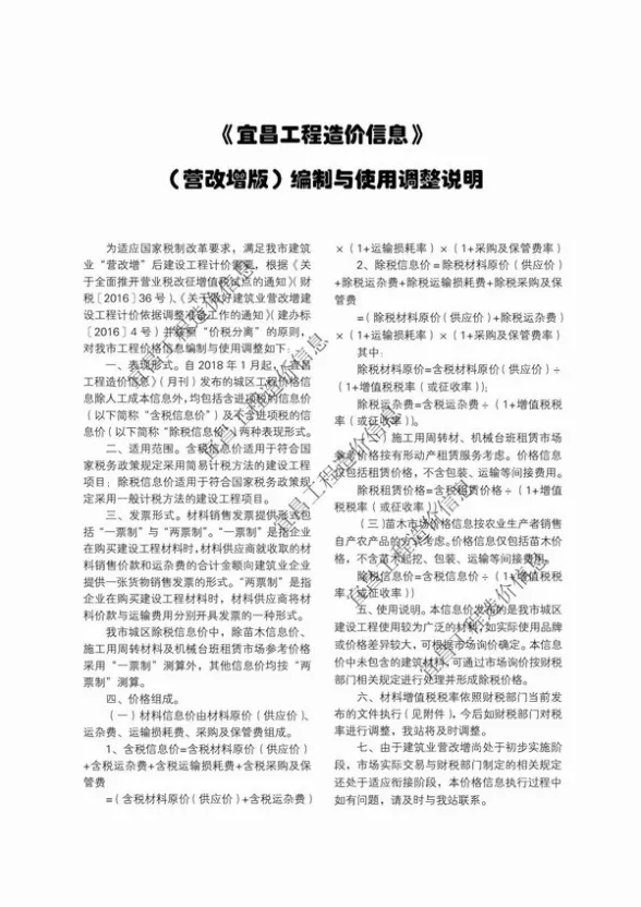 宜昌市2018年第3期工程造价信息