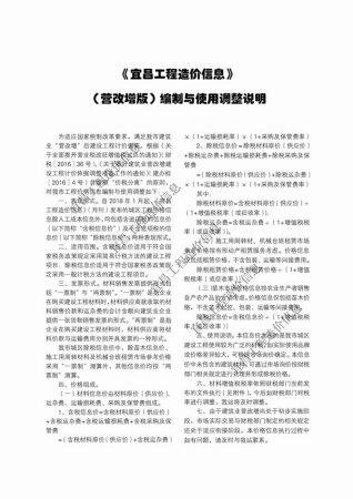 宜昌市2018年第3期造价信息期刊PDF电子版