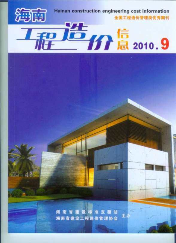 海南省2010年9月工程结算价