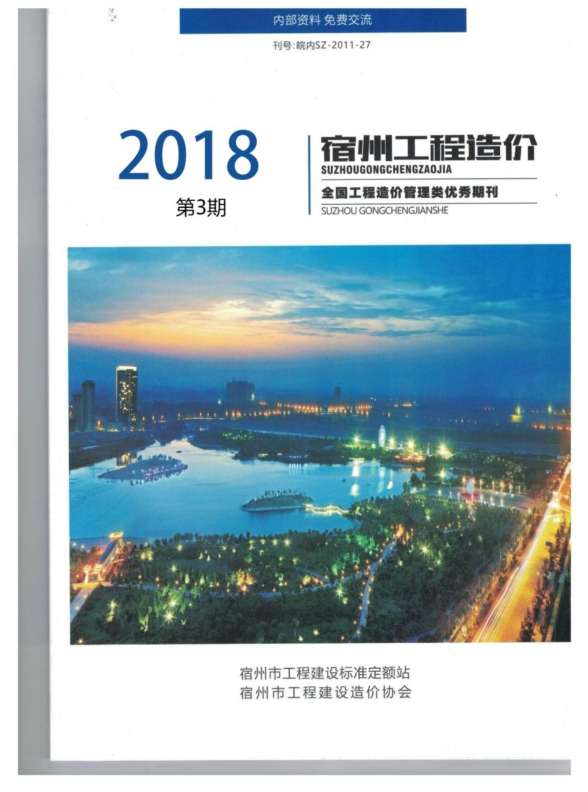 宿州市2018年3期建材结算价