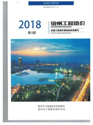 宿州市2018年3期造价信息内容背书首图