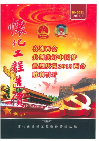 怀化市官方电子版造价信息首图