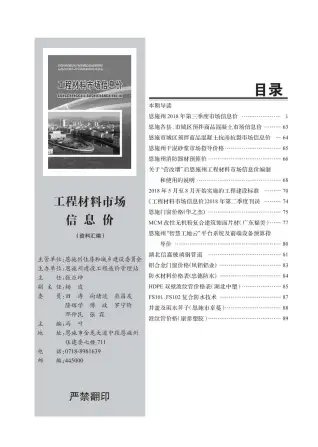 恩施2018年第3期工程造价信息价PDF电子版