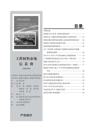 恩施州2018年3期造价信息取定说明首图