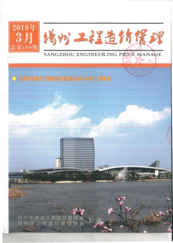 扬州市2018年3月工程造价管理封面