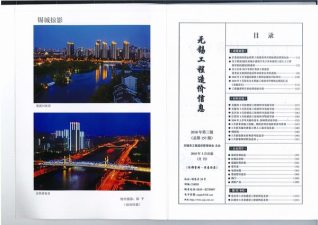 无锡2018年3期造价信息