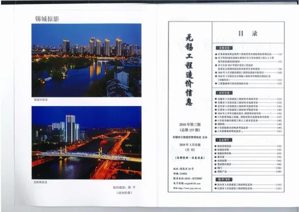 无锡市2018年第3期投标造价信息