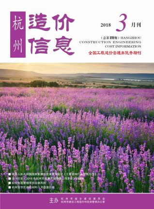杭州2018年3期造价信息