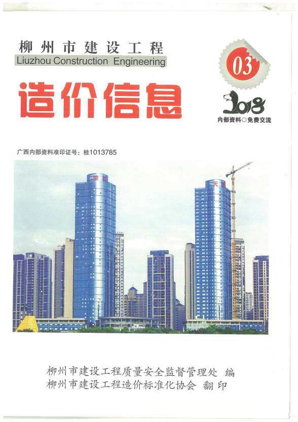 柳州市2018年3月建筑材料价