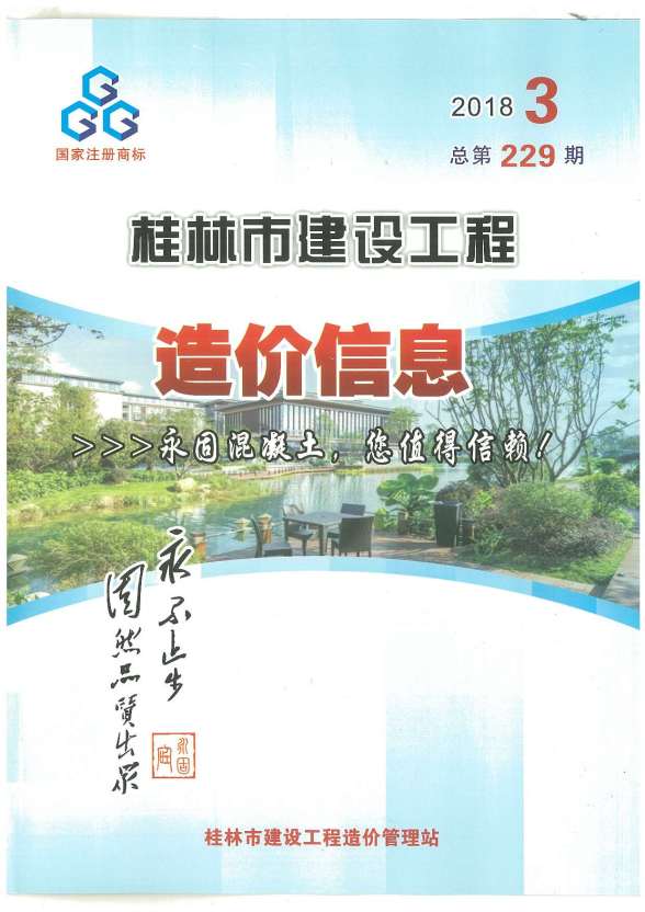 桂林市2018年第3期造价信息