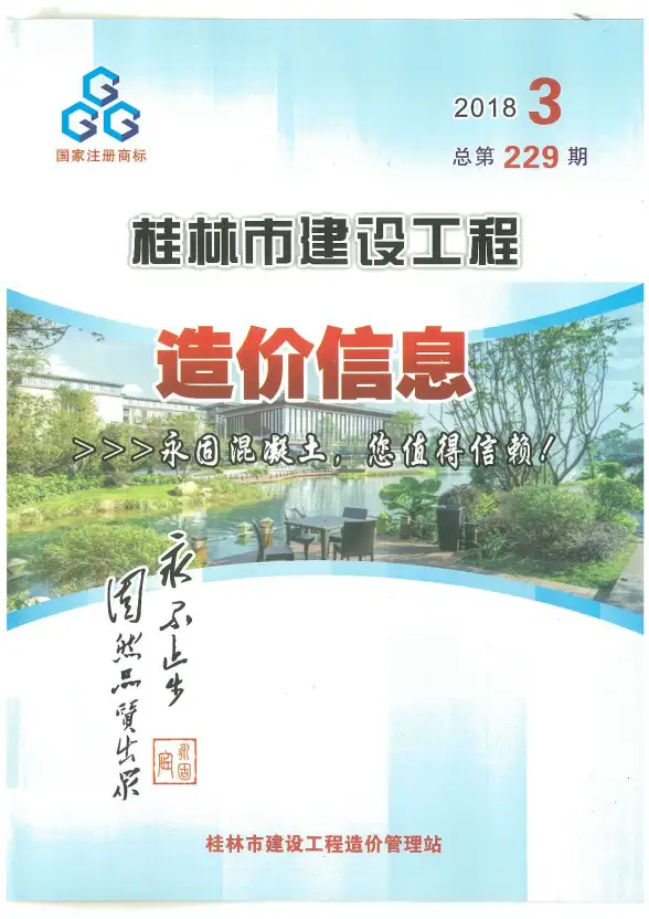 桂林市2018年第3期工程造价信息
