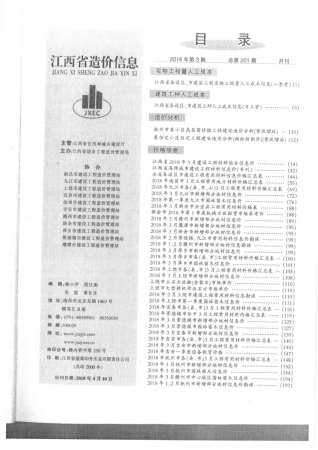 江西2018年3期造价信息