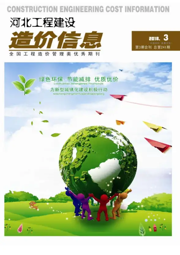 河北省2018年第3期结算造价信息