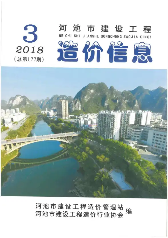 河池市2018年第3期建材造价信息