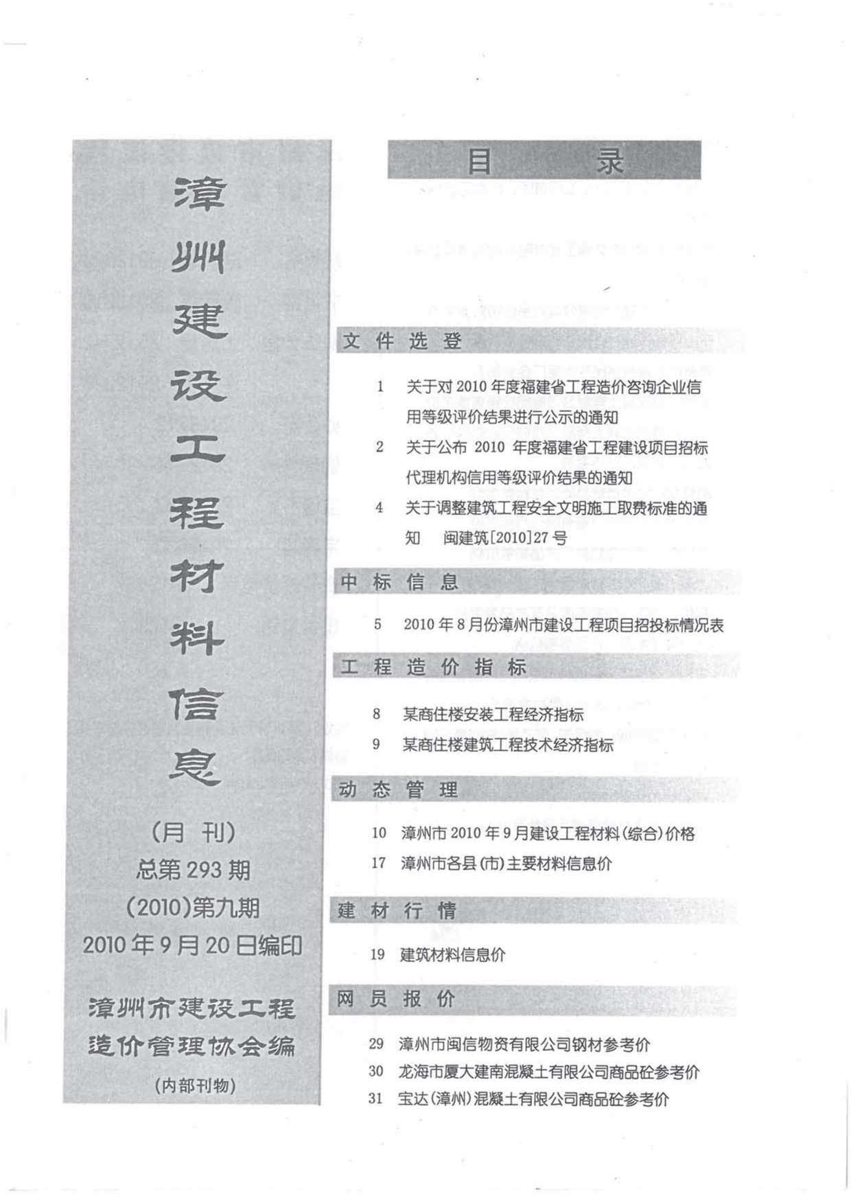漳州市2010年9月造价信息期刊PDF扫描件