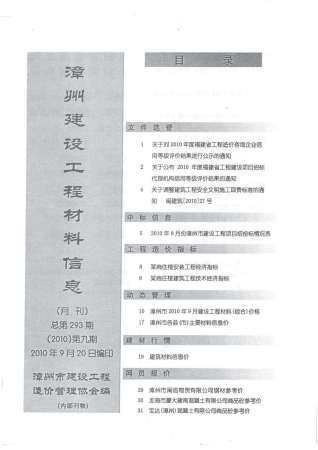 漳州市2010年第9期造价信息期刊PDF电子版