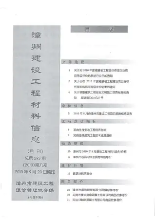 漳州2010年9月工程造价信息价PDF电子版