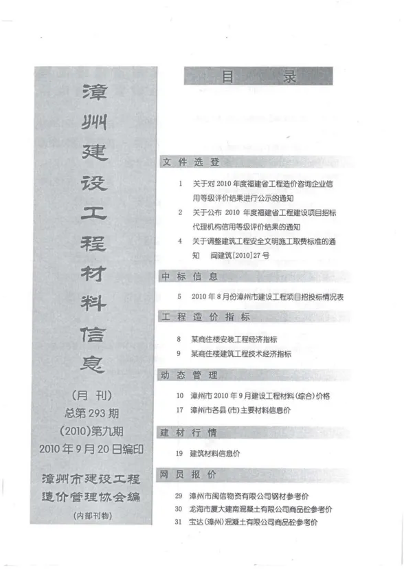 漳州市2010年9月建设工程材料信息封面