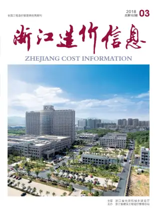 浙江2018年第3期电子版商品砼工程造价信息价封面第一页
