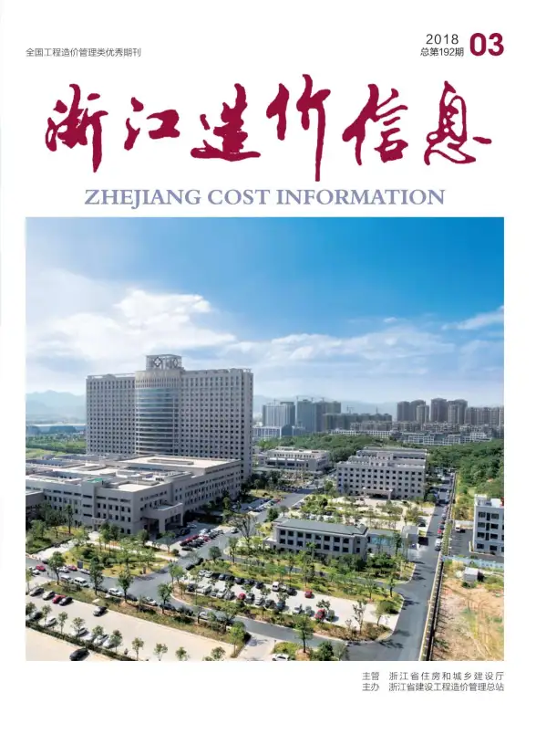 浙江省2018年第3期造价信息
