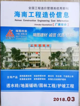 2018年3期海南市场信息建材厂商市场价首图